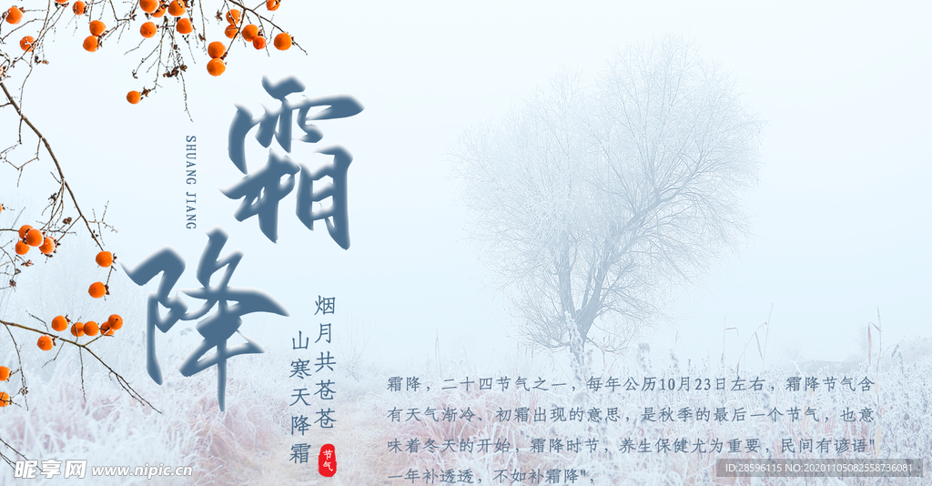 霜降