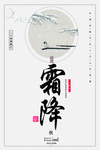 霜降