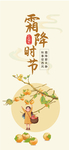 霜降