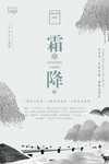霜降