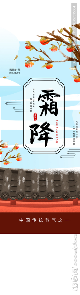 霜降
