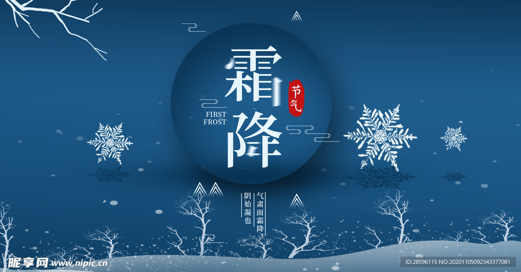 霜降