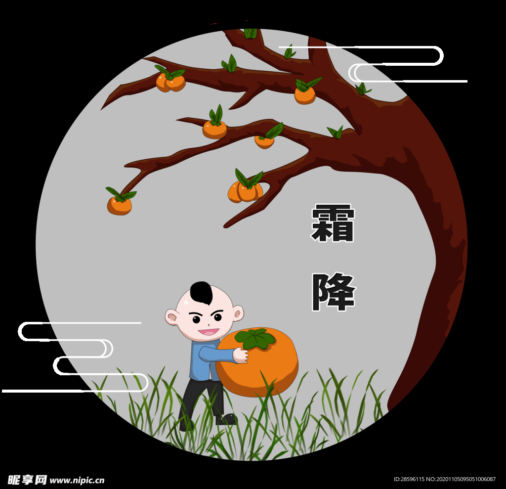 霜降