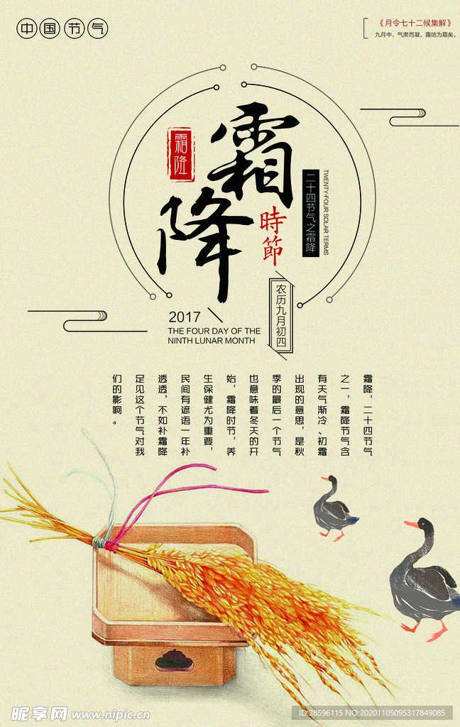 霜降