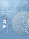 霜降