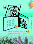 霜降