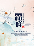 霜降