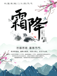 霜降