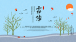 霜降