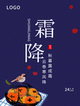 霜降