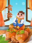 霜降