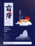 霜降