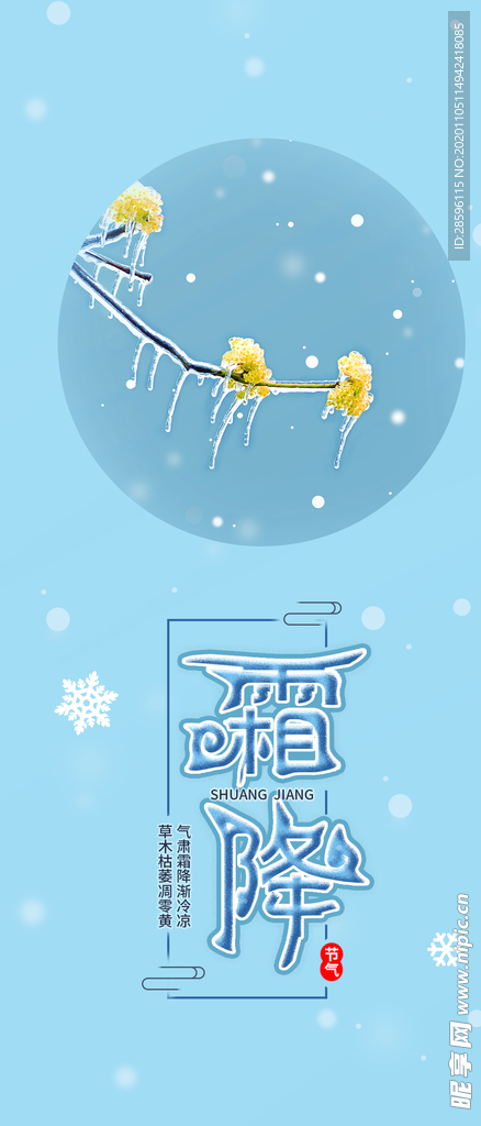 霜降