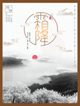 霜降