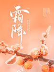 霜降