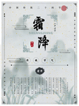 霜降