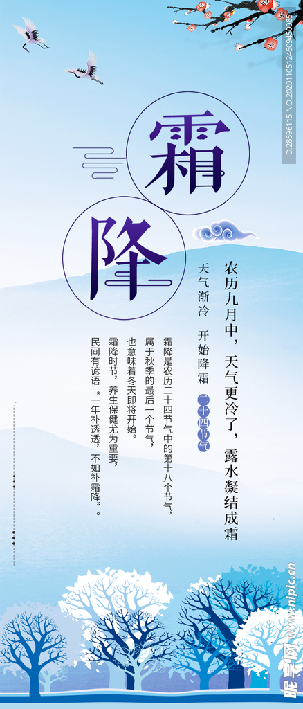 霜降