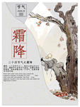霜降