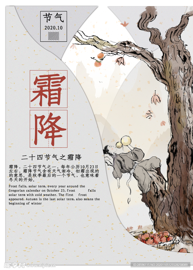 霜降
