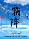 霜降