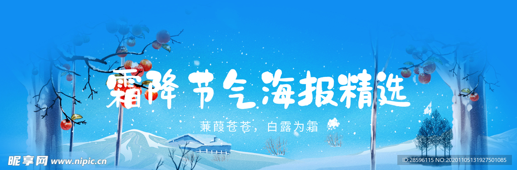 霜降
