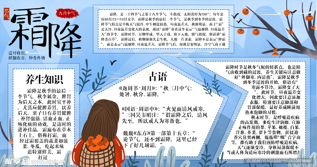 霜降