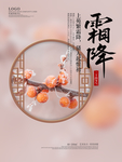 霜降