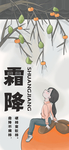 霜降