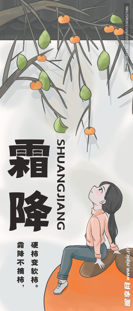 霜降