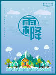 霜降