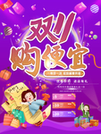 双十一海报
