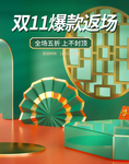 双十一海报