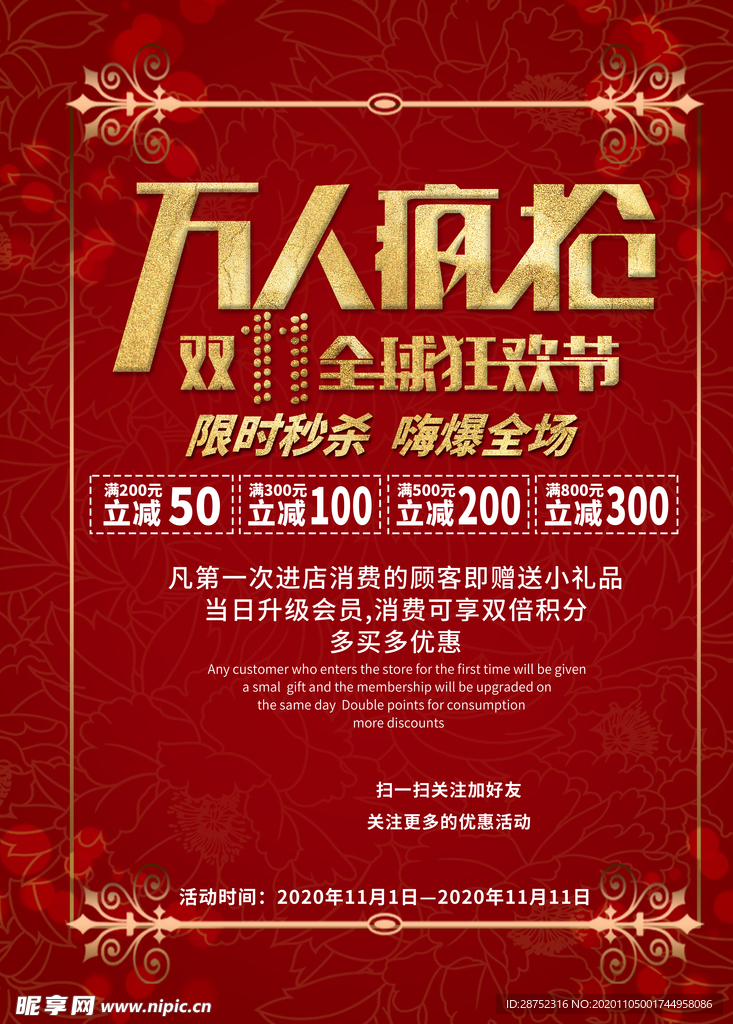双十一海报