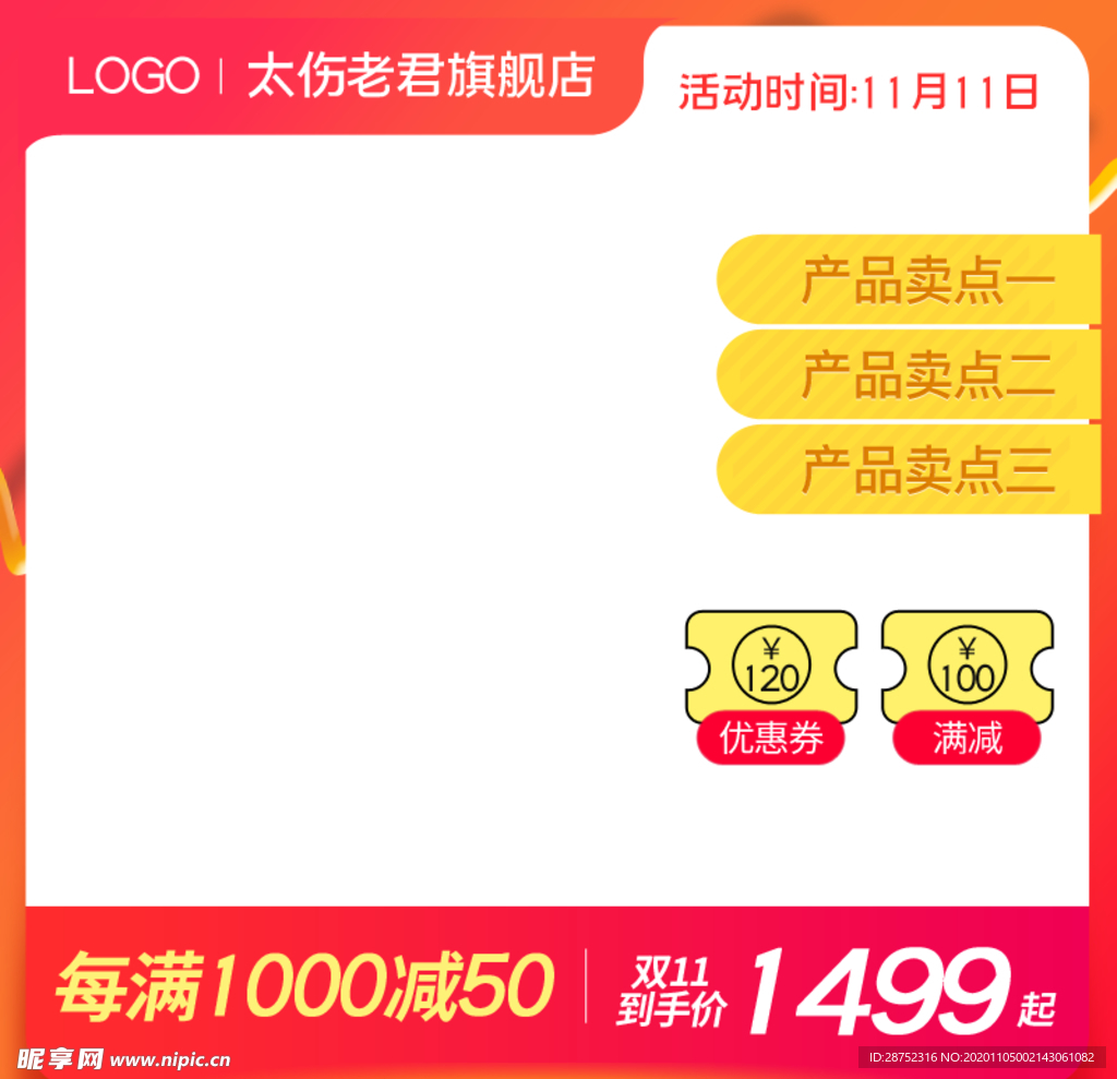 双十一海报