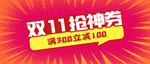 双十一海报