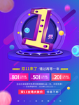 双十一海报