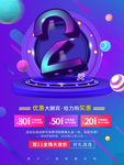 双十一海报