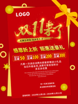 双十一海报