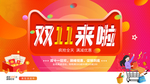 双十一海报