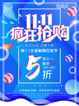 双十一海报