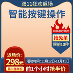 双十一海报
