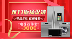 双十一海报