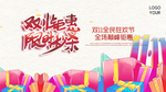 双十一海报