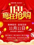 双十一海报