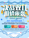 双十一海报