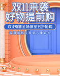 双十一海报