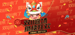 双十一海报