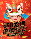 双十一海报
