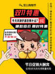双十一海报