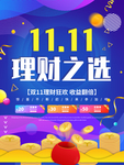 双十一海报